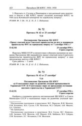 Протокол № 42 от 25 сентября. Постановление Президиума ЦК КПСС «Проект ответной ноты Советского правительства на ноту и меморандум правительства ФРГ по германскому вопросу от 7 сентября 1956 г.». 25 сентября 1956 г.