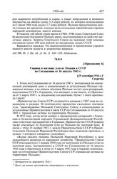 Протокол № 44 от 4 октября. Приложение 4. Проект. Справка о поставке угля из Польши в СССР по Соглашению от 16 августа 1945 г. [29 сентября 1956 г.]