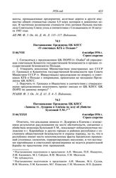 Протокол № 44 от 4 октября. Постановление Президиума ЦК КПСС «О советниках КГБ в Польше». 4 октября 1956 г.