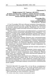 Протокол № 44 от 4 октября. Приложение 2. Шифртелеграмма П.П. Турпитько в ЦК КПСС об оценке польской газеты «Попросту» членами советской делегации В.В. Ермиловым и М.Б. Митиным, принимавшими участие в месячнике польско-советской дружбы в Варшаве. ...