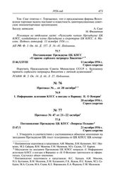 Протокол №... от 20 октября. I. Информация делегации КПСС о поездке в Варшаву. II. О Венгрии. 20 октября 1956 г. 