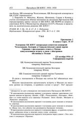 Протокол № 47 от 21—22 октября. Приложение 1 к пункту I прот. № 47. Телеграмма ЦК КПСС центральным комитетам компартий Чехословакии, Болгарии и Социалистической единой партии Германии с предложением созвать в Москве консультативную встречу в связи...