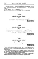 Протокол №... от 24 октября. Информация о положении в Польше и Венгрии. 24 октября 1956 г. 