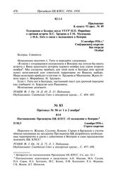 Протокол № 49 от 30 и 31 октября. Приложение К пункту VI прот. № 49. Телеграмма в Белград послу СССР Н.П. Фирюбину о срочной встрече Н.С. Хрущева и Г.М. Маленкова с И.Б. Тито в связи с положением в Венгрии. 31 октября 1956 г.