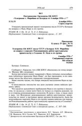 Протокол № 51 от 3 и 4 ноября. Приложение к пункту IV прот. № 51. Проект. Телеграмма ЦК КПСС послу СССР в Белграде Н.П. Фирюбину по вопросу о передаче Революционному рабоче-крестьянскому правительству в Сольноке И. Надя и его группы. 4 ноября 1956 г.