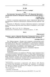 Протокол № 53 от 6 ноября. Постановление Президиума ЦК КПСС «Об обращении Временного Центрального Комитета Венгерской социалистической рабочей партии». 6 ноября 1956 г.