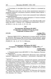 Протокол № 53 от 6 ноября. Постановление Президиума ЦК КПСС «О директивах делегации СССР на XI сессию Генеральной Ассамблеи ООН». 6 ноября 1956 г.