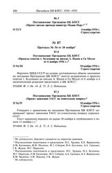 Протокол № 54 от 10 ноября. Постановление Президиума ЦК КПСС «Проекты ответов т. Булганина на письма А. Идена и Ги Молле от 6 ноября 1956 г.». 10 ноября 1956 г.