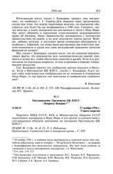 Протокол № 60 от 27 ноября. Постановление Президиума ЦК КПСС «Вопросы Венгрии». 27 ноября 1956 г.