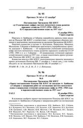 Протокол № 64 от 13 декабря. Постановление Президиума ЦК КПСС «а) О контрольных цифрах шестого пятилетнего плана развития народного хозяйства СССР (1956-1960 гг.), б) О народнохозяйственном плане на 1957 год. 13 декабря 1956 г.