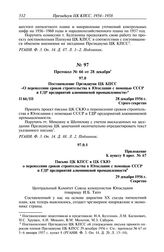 Протокол № 66 от 28 декабря. Приложение к пункту 8 прот. № 67. Письмо ЦК КПСС в ЦК СКЮ о перенесении сроков строительства в Югославии с помощью СССР и ГДР предприятий алюминиевой промышленности. 29 декабря 1956 г.