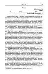 Протокол № 69 от 24 января. Приложение 2. Проект. Заявление посла СССР федеральному канцлеру ФРГ. [Не позднее 19 января 1957 г.]