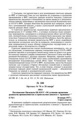 Протокол № 70 от 28 января. Постановление Президиума ЦК КПСС «Об улучшении организации руководства промышленностью и строительством (вносится т. Хрущевым)». 28 января 1957 г.