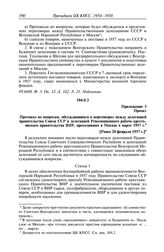 Протокол № 79 от 28 февраля. Приложение 3. Проект. Протокол по вопросам, обсуждавшимся в переговорах между делегацией правительства Союза ССР и делегацией Революционного рабоче-крестьянского правительства ВНР, проходивших в Москве в марте 1957 г. ...