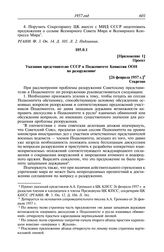 Протокол № 80 от 4 марта. Приложение 1. Проект. Указания представителю СССР в Подкомитете Комиссии ООН по разоружению. [26 февраля 1957 г.]