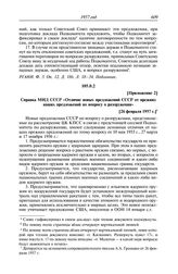 Протокол № 80 от 4 марта. Приложение 2. Справка МИД СССР «Отличие новых предложений СССР от прежних наших предложений по вопросу о разоружении». [26 февраля 1957 г.]