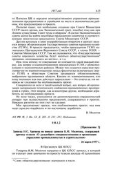 Протокол № 85 от 27 марта. Приложение 2. Записка Н.С. Хрущева по поводу записки В.М. Молотова, содержащей критику тезисов «О дальнейшем совершенствовании и организации управления промышленностью и строительством». 26 марта 1957 г.