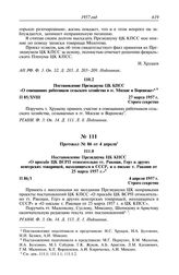 Протокол № 86 от 4 апреля. Постановление Президиума ЦК КПСС «О просьбе ЦК ВСРП относительно тт. Ракоши, Герэ и других венгерских товарищей, находящихся в СССР, и о письме т. Ракоши от 25 марта 1957 г. 4 апреля 1957 г.