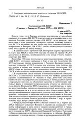 Протокол № 86 от 4 апреля. Приложение 2. Постановление ЦК КПСС «О письме т. Ракоши от 25 марта 1957 г. в ЦК КПСС».18 апреля 1957 г.