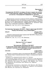 Протокол № 86 от 4 апреля. Приложение 2. Проект. Постановление ЦК КПСС по вопросу об отказе в выдаче виз на въезд в СССР представителям Тайваня, Южной Кореи и Южного Вьетнама для участия в Международной конференции по эпизоотии. [26 марта 1957 г.]