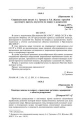 Протокол № 91 от 23 апреля. Приложение 1. Сопроводительное письмо А.А. Громыко и Г.К. Жукова с просьбой рассмотреть проекты документов по вопросу о разоружении. 20 апреля 1957 г.