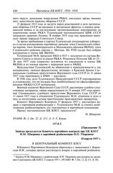 Протокол № 92 от 25 апреля. Приложение 3. Записка председателя Комитета партийного контроля при ЦК КПСС Н.М. Шверника о партийной реабилитации И.П. Уборевича. 10 апреля 1957 г.