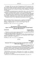 Протокол № 92 от 25 апреля. Приложение. Проект. Заявление ТАСС по поводу выступления государственного секретаря США Д.Ф. Даллеса. [Не позднее 25 апреля 1957 г.]