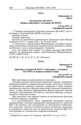 Протокол № 95 от 31 мая. Приложение 3. Проект. Постановление ЦК КПСС «Вопросы переговоров с делегацией ЦК ПОРП». [22 мая 1957 г.]