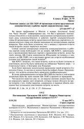 Протокол № 95 от 31 мая. Постановление Президиума ЦК КПСС «Вопросы Министерства государственного контроля СССР». 31 мая 1957 г.