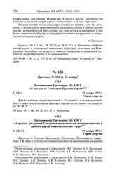 Протокол № 124 от 10 ноября. Постановление Президиума ЦК КПСС «О докладе на Совещании братских партий». 10 ноября 1957 г.