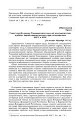 Протокол № 124 от 10 ноября. Приложение. Проект. Совместная Декларация Совещания представителей коммунистических и рабочих партий социалистических стран, подготовленная КПСС и КПК. [Не позднее 10 ноября 1957 г.]