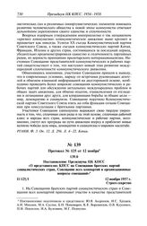 Протокол № 125 от 12 ноября. Постановление Президиума ЦК КПСС «О представителях КПСС на Совещании братских партий социалистических стран, Совещании всех компартий и организационные вопросы совещаний». 12 ноября 1957 г.