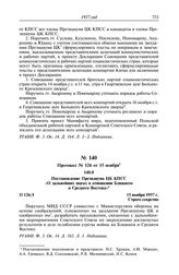 Протокол № 126 от 15 ноября. Постановление Президиума ЦК КПСС «О дальнейших шагах в отношении Ближнего и Среднего Востока». 15 ноября 1957 г.