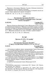 Протокол № 129 от 14 декабря. Постановление Президиума ЦК КПСС «О проекте государственного бюджета СССР на 1958 год». 14 декабря 1957 г.