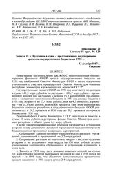 Протокол № 129 от 14 декабря. Приложение 2 к пункту IV прот. № 129. Записка Н.А. Булганина в связи с представленным на утверждение проектом государственного бюджета на 1958 г. 12 декабря 1957 г.