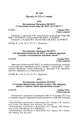 Протокол № 132 от 3 января. Постановление Президиума ЦК КПСС «О пополнении состава Бюро ЦК КПСС по РСФСР». 3 января 1958 г.