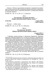 Протокол № 142 от 6 марта. Постановление ЦК КПСС «Вопросы противовоздушной обороны страны». [6 марта 1958 г.]