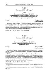 Протокол № 146 от 29 марта. Постановление Президиума ЦК КПСС «О мероприятиях в связи с решением бундестага ФРГ об оснащении западногерманских вооруженных сил атомным и ракетным оружием». 29 марта 1958 г.