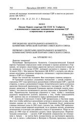 Протокол № 155 от 28 мая. Письмо Первого секретаря ЦК СЕПГ В. Ульбрихта о политическом и социально-экономическом положении ГДР и перспективах ее развития. 13 мая 1958 г.