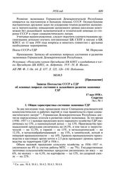 Протокол № 155 от 28 мая. Приложение. Записка Посольства СССР в ГДР об основных вопросах состояния и дальнейшего развития экономики ГДР. 17 мая 1958 г.