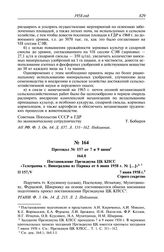 Протокол № 157 от 7 и 9 июня. Постановление Президиума ЦК КПСС «Телеграмма т. Виноградова из Парижа от 6 июня 1958 г. № [...]». 7 июня 1958 г.