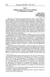 Протокол № 157 от 7 и 9 июня. Шифртелеграмма посла СССР во Франции С.А. Виноградова из Парижа. 6 июня 1958 г.