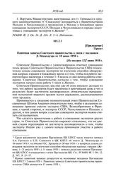 Протокол № 158 от 12 июня. Приложение. Проект. Памятная записка Советского правительства в связи с посланием Д. Эйзенхауэра от 10 июня 1958 г. [Не позднее 12] июня 1958 г.