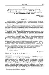 Протокол № 159 от 23 июня. Сопроводительная записка министра иностранных дел СССР А.А. Громыко к проекту заявления послу США в Москве в связи с высказыванием государственного секретаря США Д.Ф. Даллеса на пресс-конференции 17 июня 1958 г. 20 июня ...