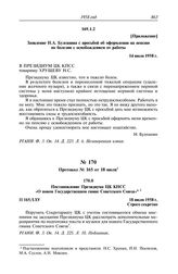 Протокол № 163 от 15 июля. Приложение. Заявление Н.А. Булганина с просьбой об оформлении на пенсию по болезни с освобождением от работы. 14 июля 1958 г.