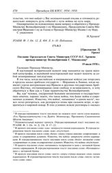 Протокол № 166 от 19 июля. Приложение 3. Проект. Послание Председателя Совета Министров СССР Н.С. Хрущева премьер-министру Великобритании Г. Макмиллану. 19 июля 1958 г.