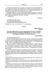 Протокол № 166 от 19 июля. Приложение 4. Проект. Послание Председателя Совета Министров СССР Н.С. Хрущева председателю Совета Министров Франции Ш. де Голлю в связи с событиями на Ближнем и Среднем Востоке. 19 июля 1958 г.