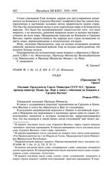 Протокол № 166 от 19 июля. Приложение 5. Проект. Послание Председателя Совета Министров СССР Н.С. Хрущева премьер-министру Индии Дж. Неру в связи с событиями на Ближнем и Среднем Востоке. 19 июля 1958 г.