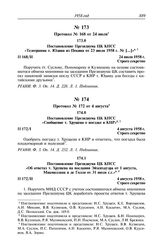 Протокол № 168 от 24 июля. Постановление Президиума ЦК КПСС «Телеграмма т. Юдина из Пекина от 23 июля 1958 г. № [...]». 24 июля 1958 г.