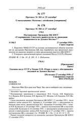 Протокол № 183 от 25 сентября. О высказываниях Молотова с китайскими [товарищами]. [1958 г.]